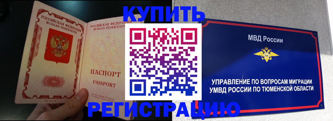 временная регистрация 2025 в Губахе